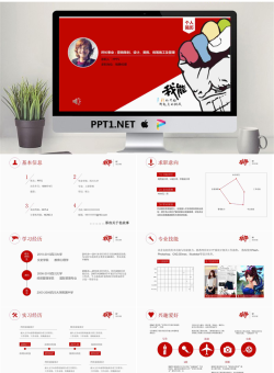 精美个人简历PPT模板_编号sTO7f3.pptx[共7张]