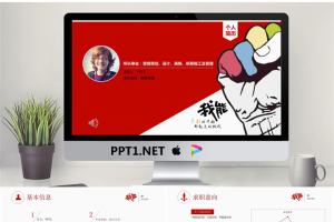 精美个人简历PPT模板_编号sTO7f3.pptx[共7张]