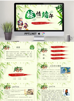 矢量卡通风格的《粽情端午》主题端午节PPT模板.pptx[共24张]
