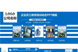 企业员工教育培训动态PPT模板.pptx[共27张]
