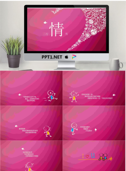 粉色浪漫情人节情书PPT.pptx[共7张]