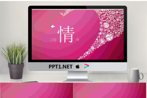 粉色浪漫情人节情书PPT.pptx[共7张]