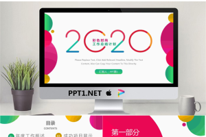 彩色时尚渐变新年工作计划PPT模板.pptx[共23张]