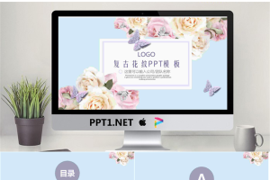 彩色月季花蝴蝶背景艺术设计PPT模板.pptx[共26张]
