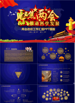 大气聚焦两会PPT模板.pptx[共27张]