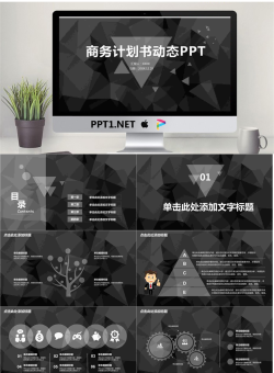 黑色多边形背景商业融资计划书PPT模板.pptx[共26张]