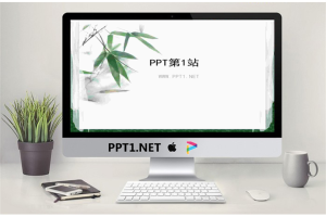 淡雅竹子背景中国风PPT模板.ppt[共11张]