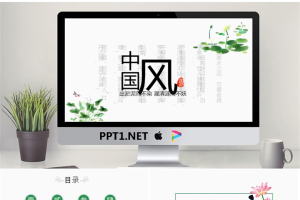 矢量莲花背景的清新中国风PPT模板.pptx[共19张]