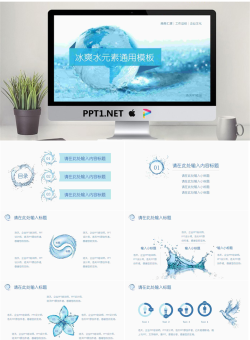 水资源PPT模板.pptx[共10张]