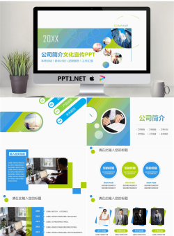 蓝绿渐变公司简介企业宣传PPT模板.pptx[共41张]