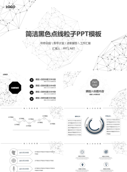 黑色点线.pptx[共25张]