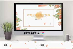 橙色复古艺术花卉背景PPT模板.pptx[共26张]