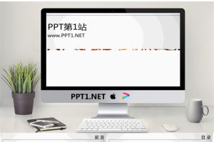 精美绚丽的艺术花纹背景时尚PPT模板.ppt[共10张]