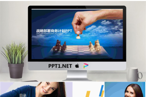 国际象棋背景的战略计划PPT模板.pptx[共26张]