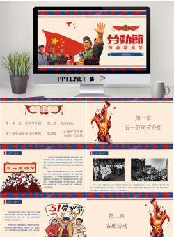 复古风格的五一劳动节PPT模板.pptx[共24张]