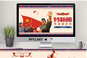 复古风格的五一劳动节PPT模板.pptx[共24张]