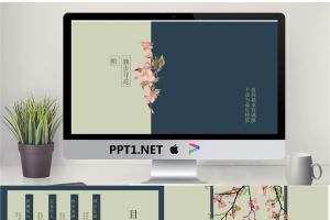 蓝色梅花荷花中国风格.pptx[共16张]