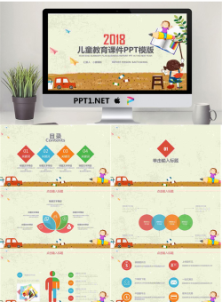 卡通可爱通用幼儿教育PPT模板12【动态】.pptx[共25张]