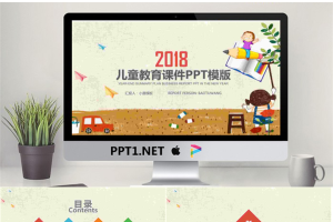 卡通可爱通用幼儿教育PPT模板12【动态】.pptx[共25张]