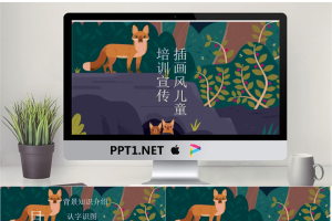 卡通插画背景的语文PPT课件模板.pptx[共24张]