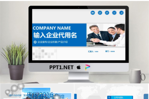 蓝色实用企业简介公司简介PPT模板.pptx[共30张]