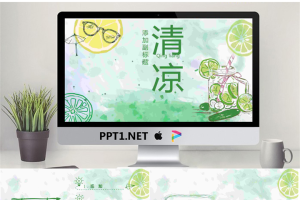 绿色手绘檬背景清爽夏日主题PPT模板.pptx[共24张]