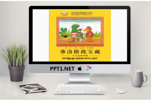 《弗洛格找宝藏》绘本故事PPT.ppt[共26张]