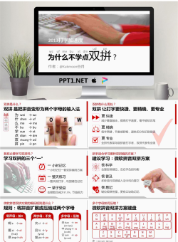 双拼打字学习PPT.ppt[共11张]