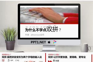 双拼打字学习PPT.ppt[共11张]
