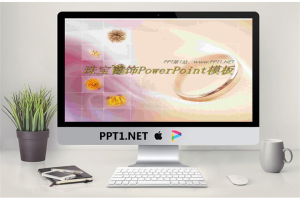 韩国首饰珠宝幻灯片背景.ppt[共5张]