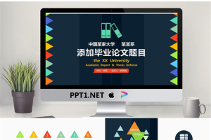 彩色多边形装饰的实用毕业论文答辩PPT模板.pptx[共37张]