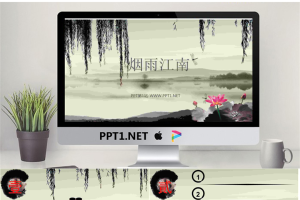 水墨江南荷花背景的古典中国风幻灯片模板.pptx[共5张]