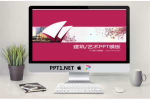 粉色艺术花纹背景PPT模板.ppt[共3张]