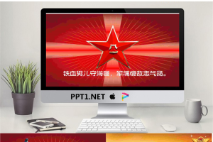 军徽闪闪动态八一建军节PPT模板.pptx[共5张]