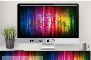 色彩斑斓的艺术设计幻灯片模板.pptx[共3张]