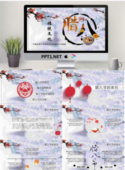 树挂梅花腊八粥背景的腊八节PPT模板.pptx[共25张]
