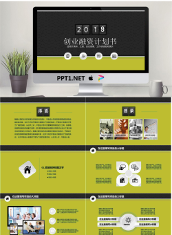 绿色翻页效果创业融资计划书PPT模板.pptx[共26张]