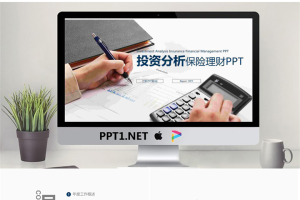 投资理财分析报告PPT模板.pptx[共26张]