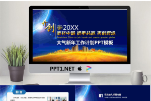 《携手再创辉煌》主题新年工作计划PPT模板.pptx[共27张]