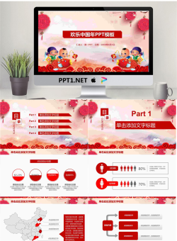 福娃鲤鱼背景的欢乐中国年PPT模板.pptx[共27张]
