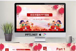 福娃鲤鱼背景的欢乐中国年PPT模板.pptx[共27张]