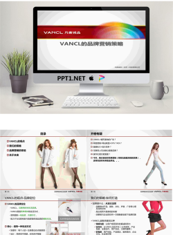 凡客诚品的品牌营销策略分析报告PPT.ppt[共29张]