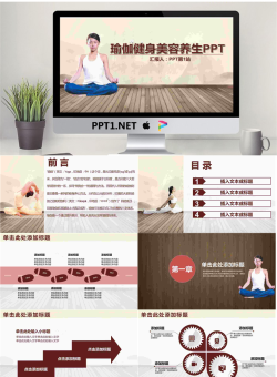 瑜伽健身养生PPT模板.pptx[共36张]