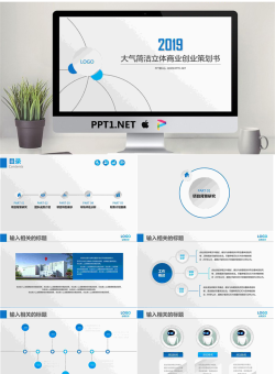 简洁微立体创业融资计划书PPT模板免费.pptx[共34张]