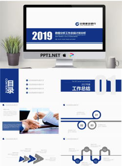 蓝灰建设银行数据分析报告PPT模板免费.pptx[共30张]