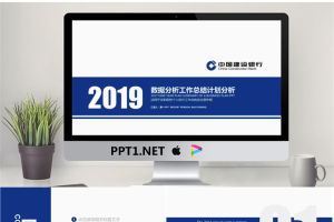 蓝灰建设银行数据分析报告PPT模板免费.pptx[共30张]