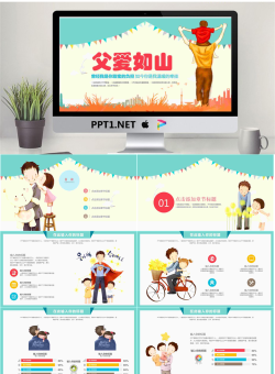 卡通父爱如山主题父亲节PPT模板.pptx[共25张]
