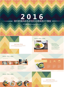 彩色欧美风多边形创意餐饮PPT模板.ppt[共16张]