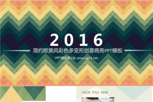 彩色欧美风多边形创意餐饮PPT模板.ppt[共16张]