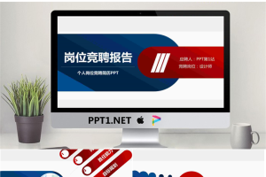 蓝红简洁个人竞聘简历PPT模板.pptx[共26张]